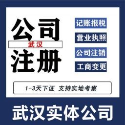 图 武汉洪山道路货物运输经营许可证 武汉工商注册