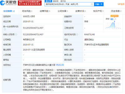 顺丰与国家电网成立合资公司,分别持股49%和51%